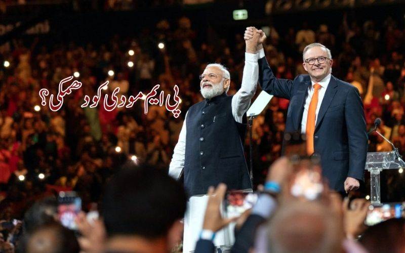 پی ایم مودی کےدورےمیلبورن سے پہلے آن لائن دھمکی۔ آسڑیلیائی حکام کی جانچ 